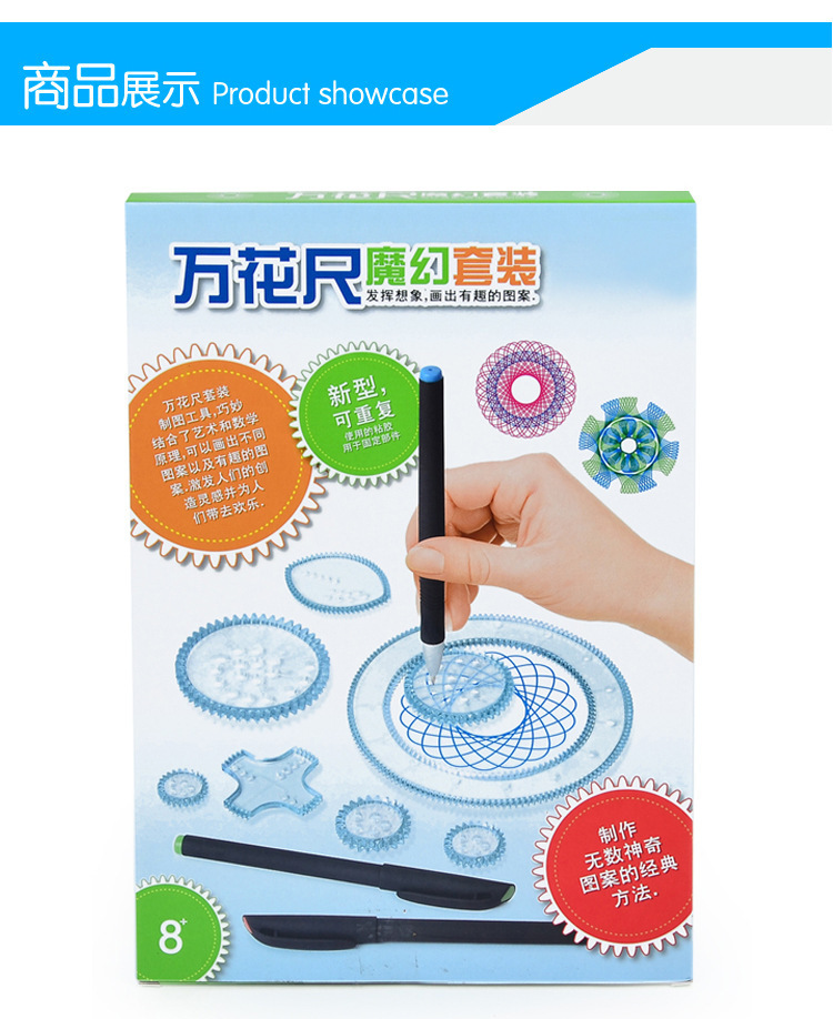 儿童益智早教玩具万花尺套装DIY绘画技巧工具握笔控笔多功能创意学习套装详情11