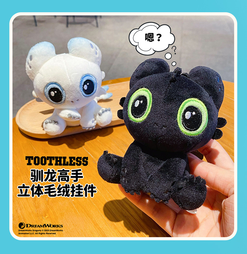 正版环球驯龙高手无牙仔毛绒玩偶钥匙扣挂件夜煞光煞玩偶书包挂饰详情12