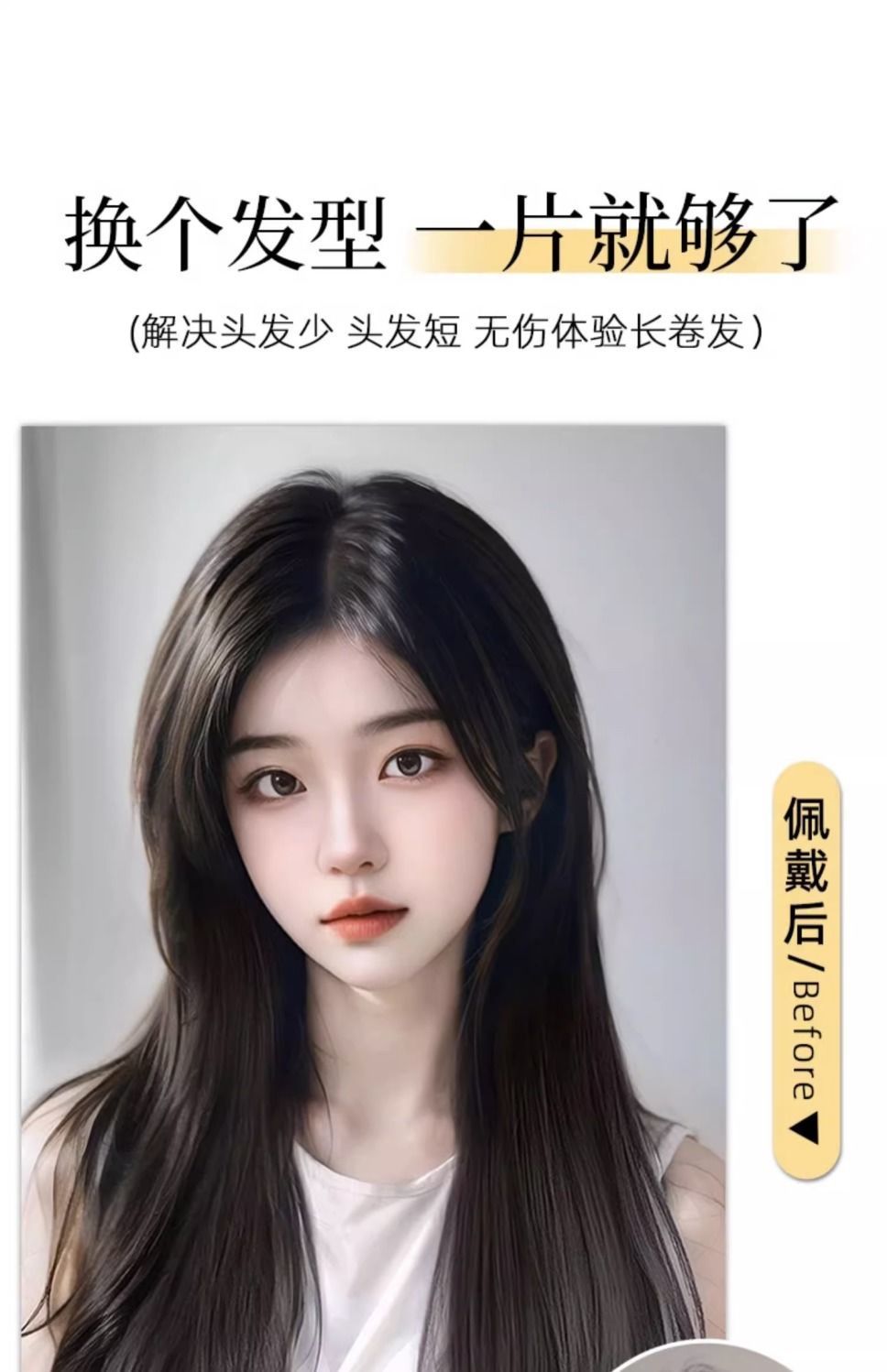假发女一片式V型内扣微卷接发片长发仿真发无痕增发量补发片批发详情5