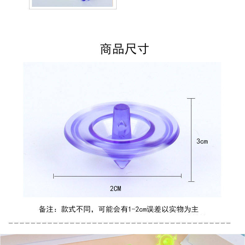 Small lace top, transparent hand-twisted top, plastic small top, colorful ground spin, kindergarten small gifts and prizes pic 11