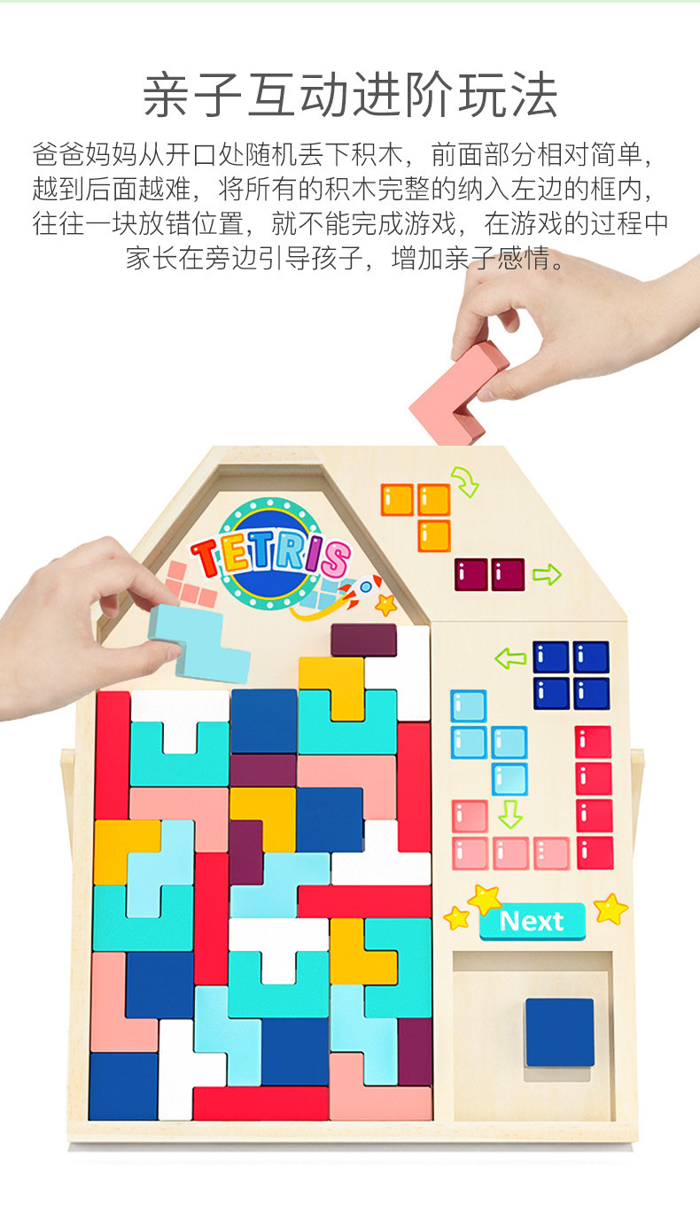 儿童益智早教玩具趣味俄罗斯方块立体拼图宝宝动手动脑积木拼板详情4