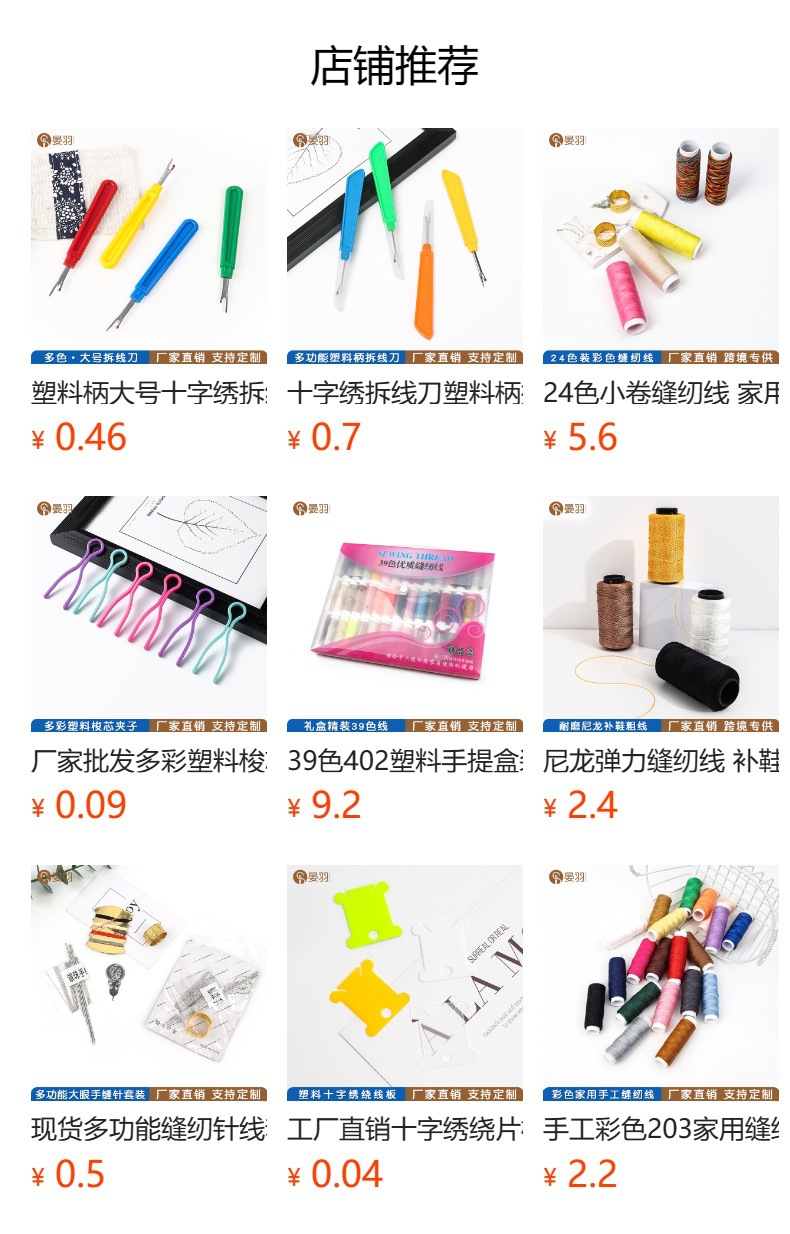 跨境专供10色小卷缝纫线手工家用缝衣线diy彩色涤纶线缝纫线套装详情1