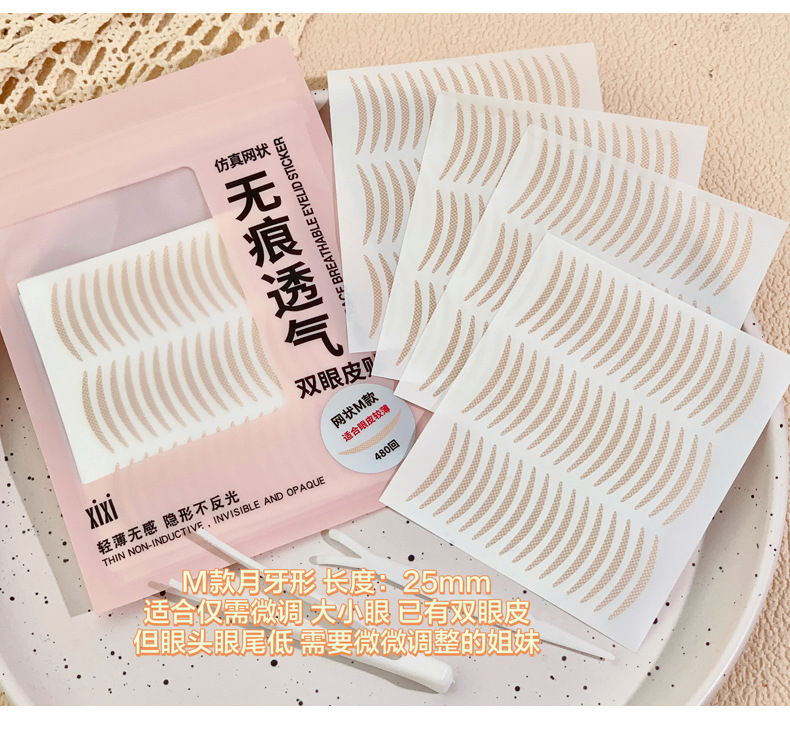 xixi无痕透气蕾丝双眼皮贴轻薄自然超隐形网状喷水自粘美眼贴详情20