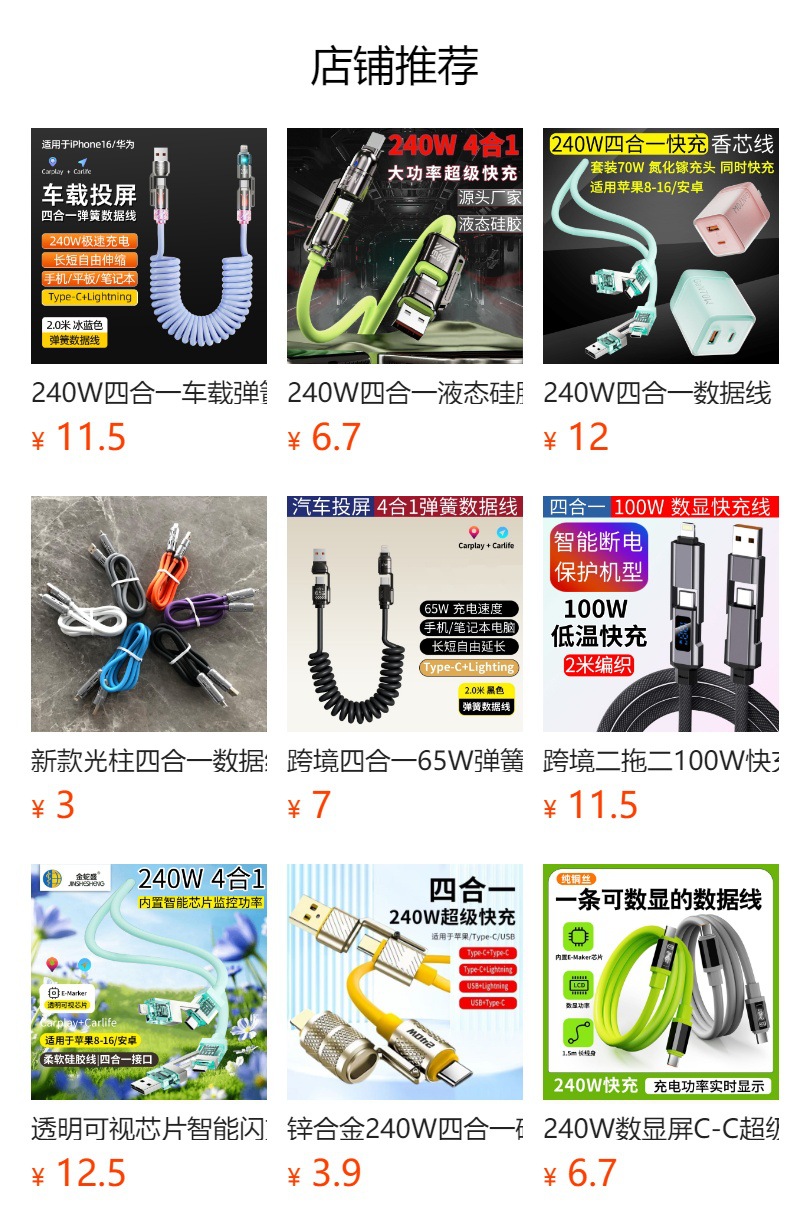 240w four-in-one aromatherapy car spring fast charging cable suitable for Apple 16, Huawei and Android data cables factory wholesale pic 1