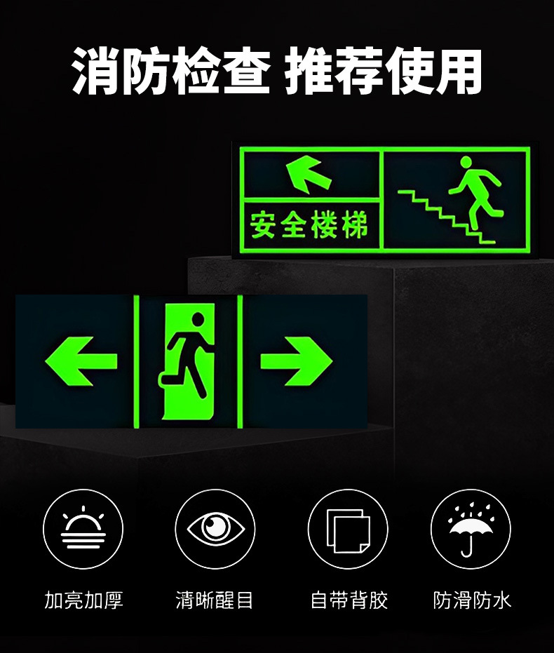 夜光消防安全出口应急疏散逃生通道荧光标小心地滑台阶地贴标识贴详情16