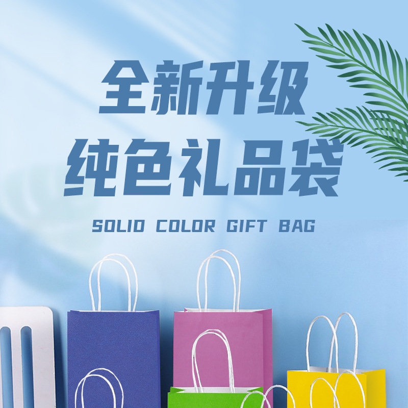 现货马卡龙纯色白牛皮纸袋烘焙奶茶外卖打包袋服装礼品包装手提袋详情2
