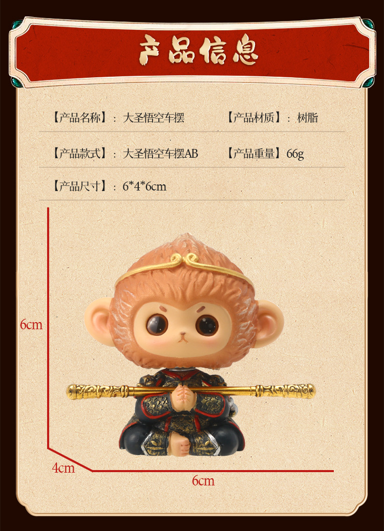 齐天大圣悟空汽车车摆天命人装饰品摆件送男友生日礼品车载摆饰详情5