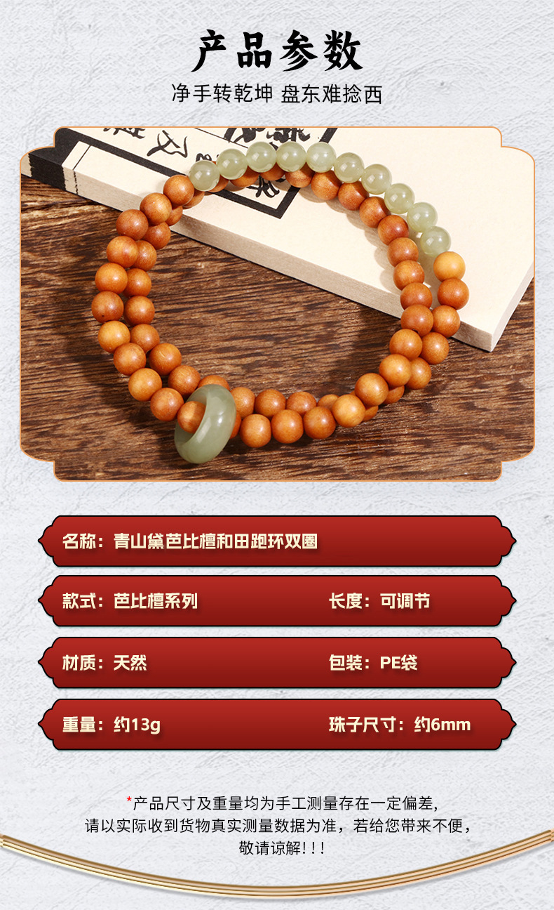 国潮青山黛复古芭比檀文玩双圈佛珠盘玩手饰品 和田玉跑环手串 国潮风格 精致手链 玉石手串详情2