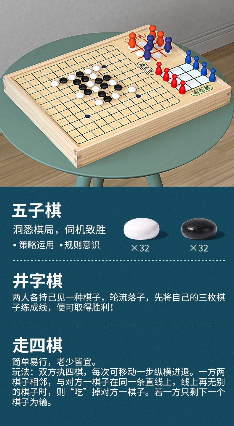 跳棋儿童益智飞行棋木制多功能五子棋大冒险游戏棋类玩具亲子桌游详情30