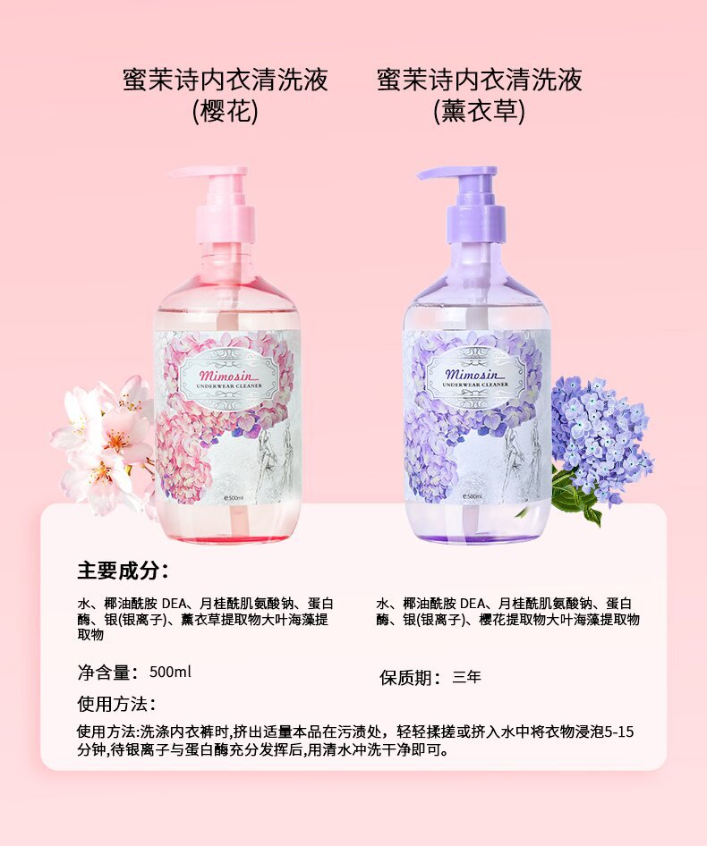 Mimosin蜜茉诗内衣洗衣液 除菌去异味清洗液女士 通用除螨清洗液详情8