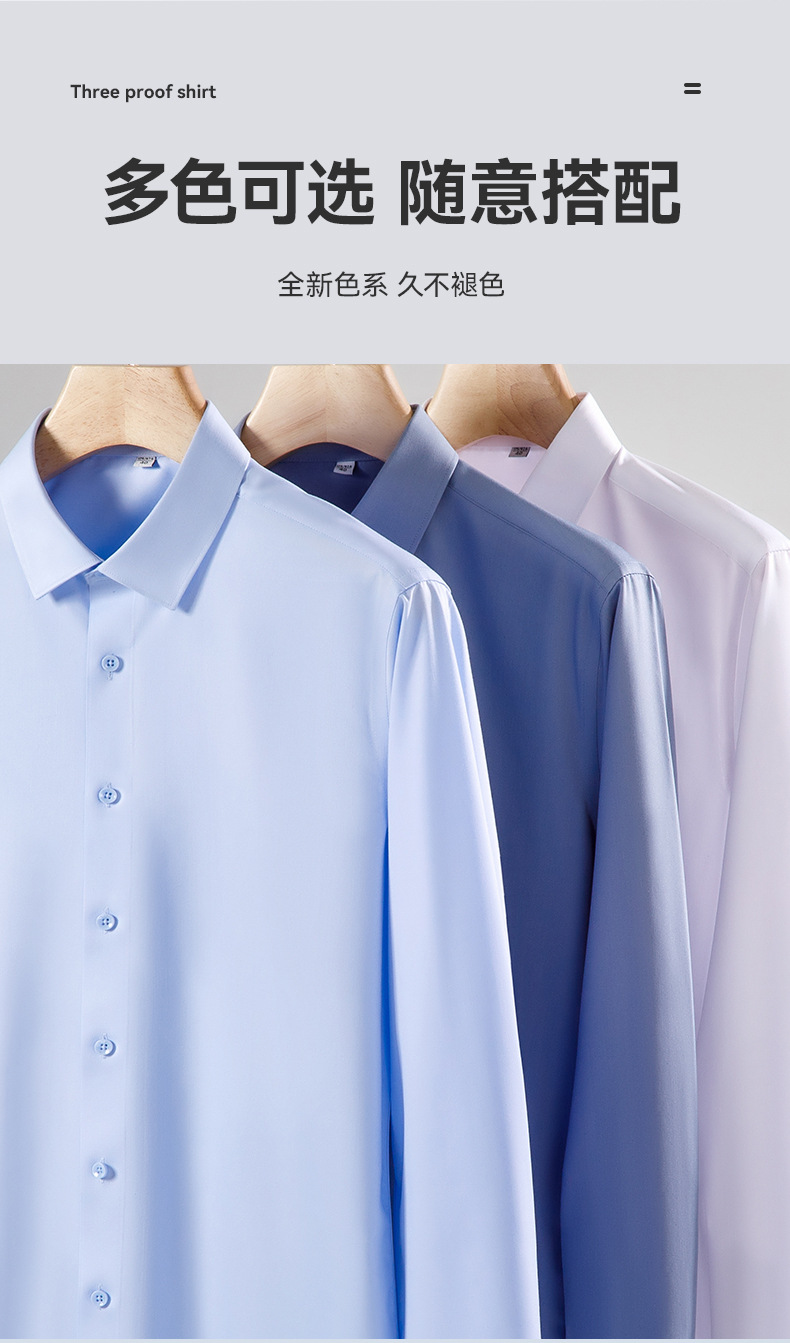 三防衬衫男长袖商务职业男装纯色正装免烫防水防油防污男士白衬衣详情7