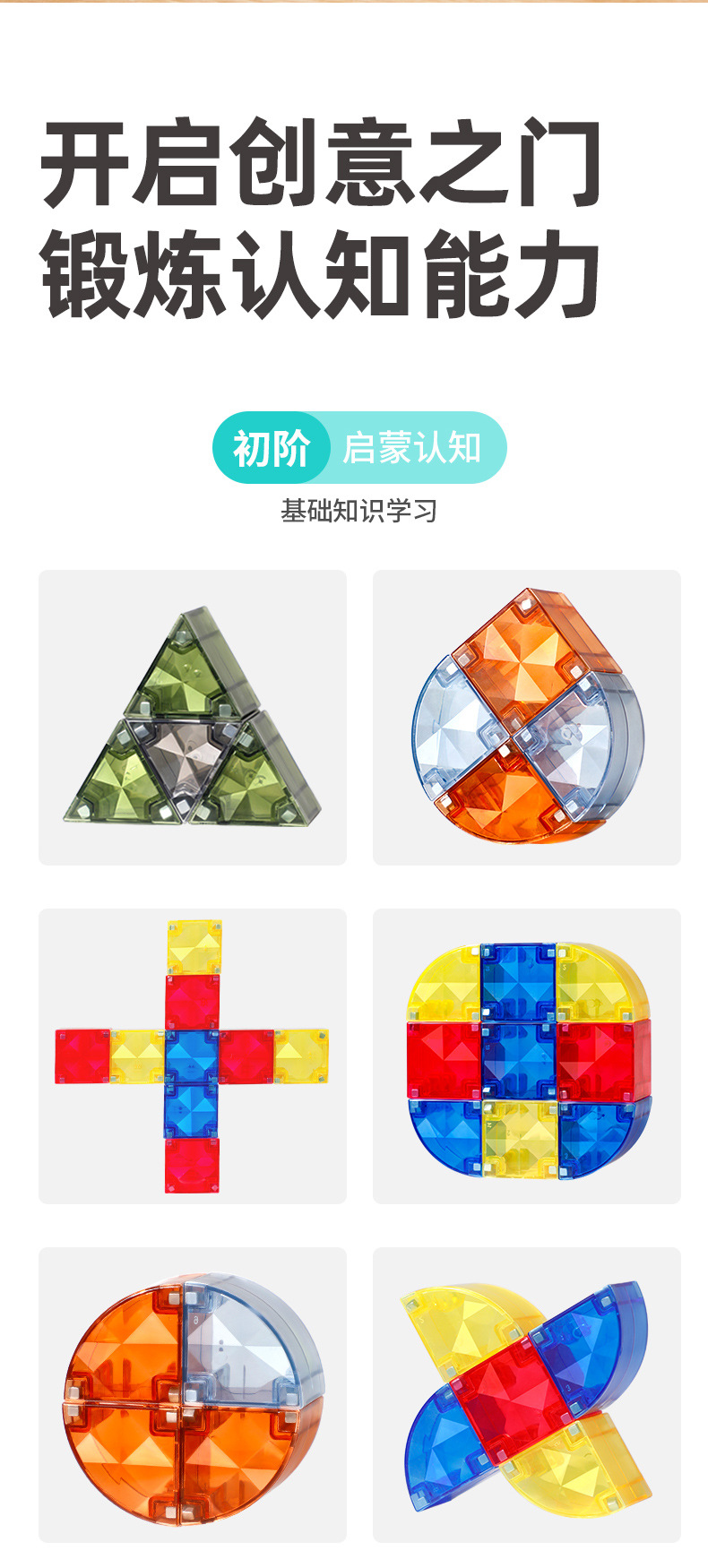 ONSHINE/童年无限3D几何大颗粒磁力积木儿童磁吸立体拼装益智玩具详情8