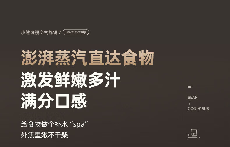 小熊空气炸锅QZG-H15U8大容量5升可视全自动不用翻面低脂微蒸汽嫩详情9