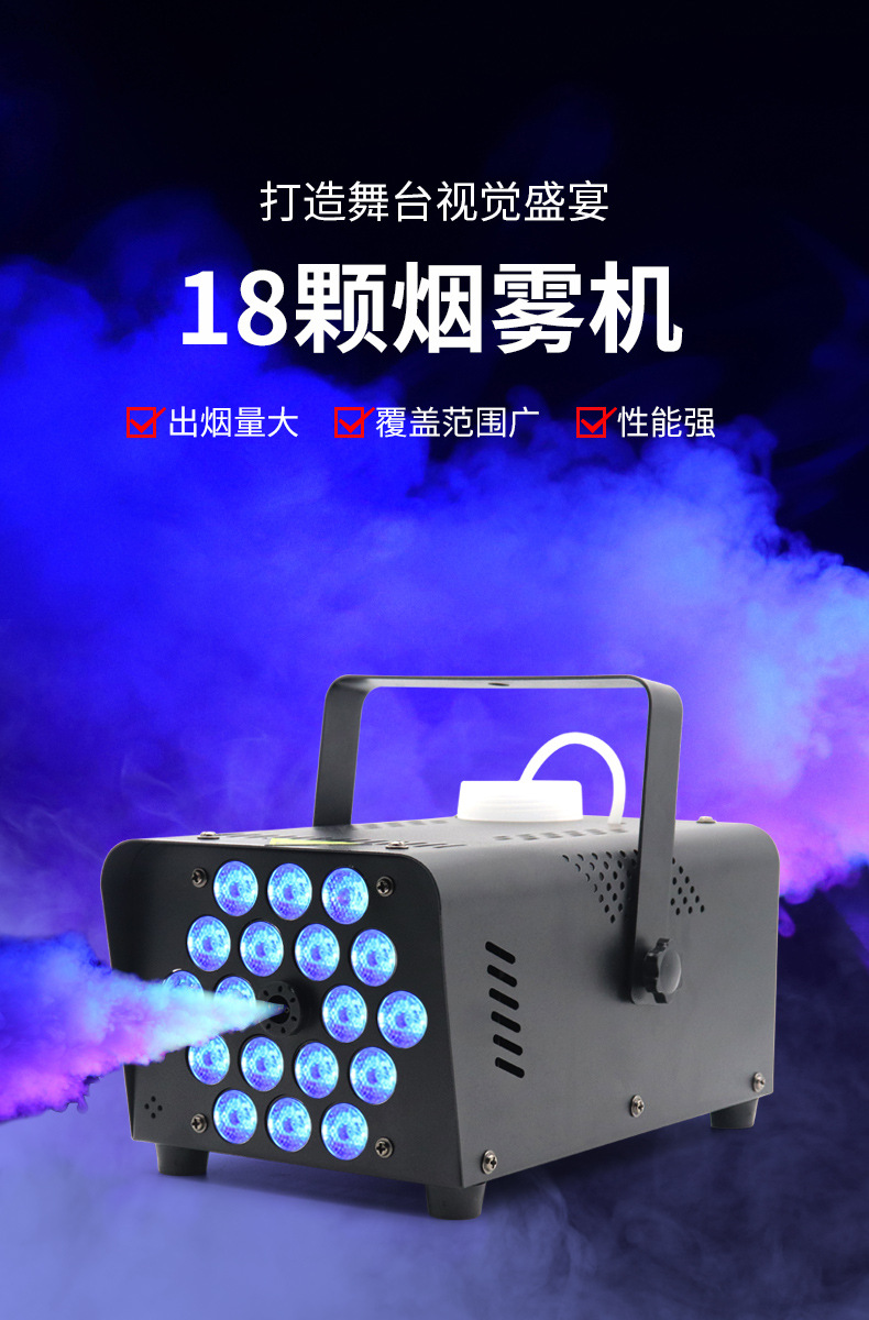 工厂新款18颗烟雾机万圣节烟雾机舞台DISCO烟雾机500W烟雾机酒吧夜店氛围渲染烟雾机，大型婚庆活动造雾机详情1