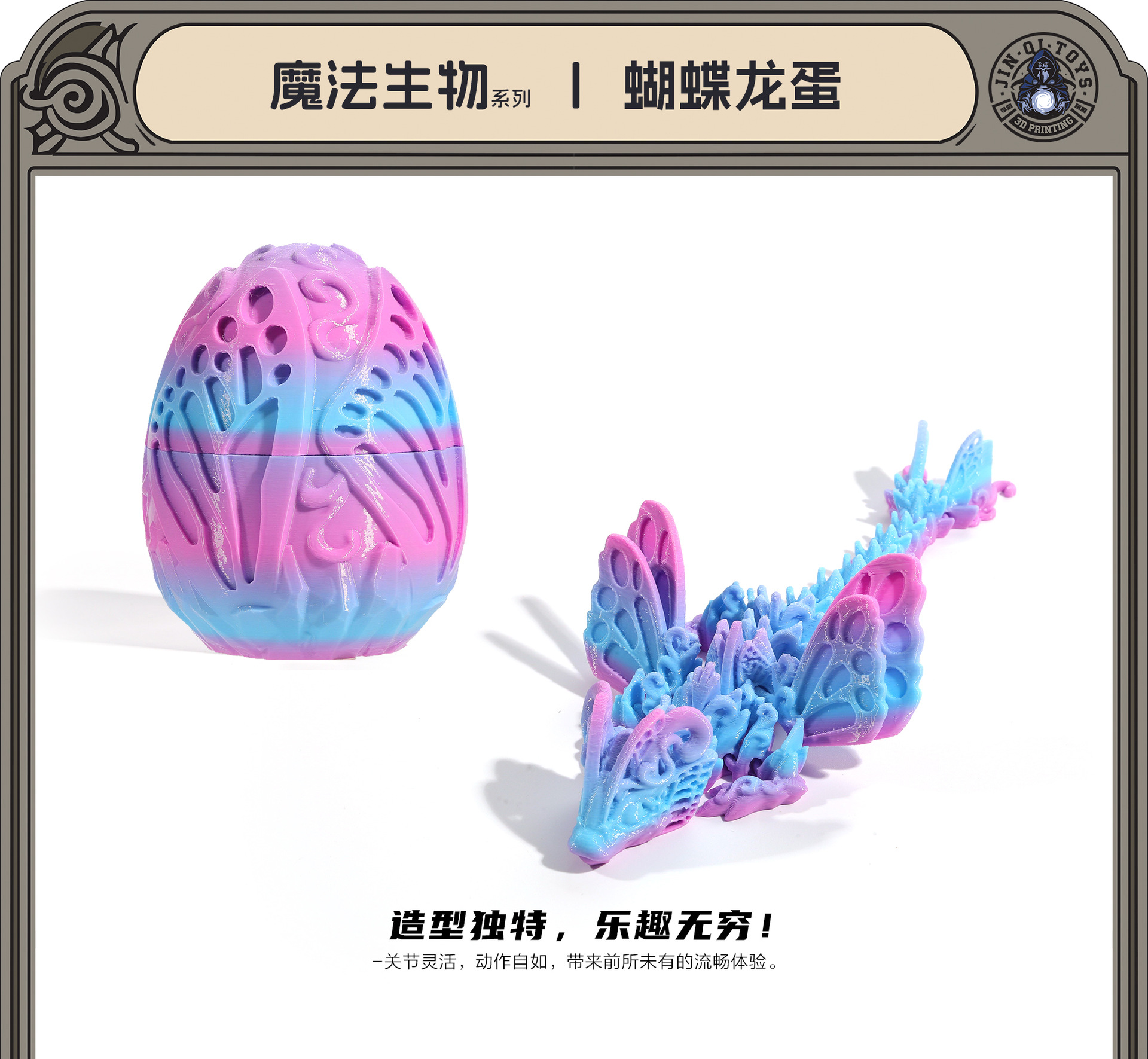 3D打印蝴蝶龙蛋神龙礼盒套装宝石龙摆件手办礼物彩色装饰创意潮玩详情1