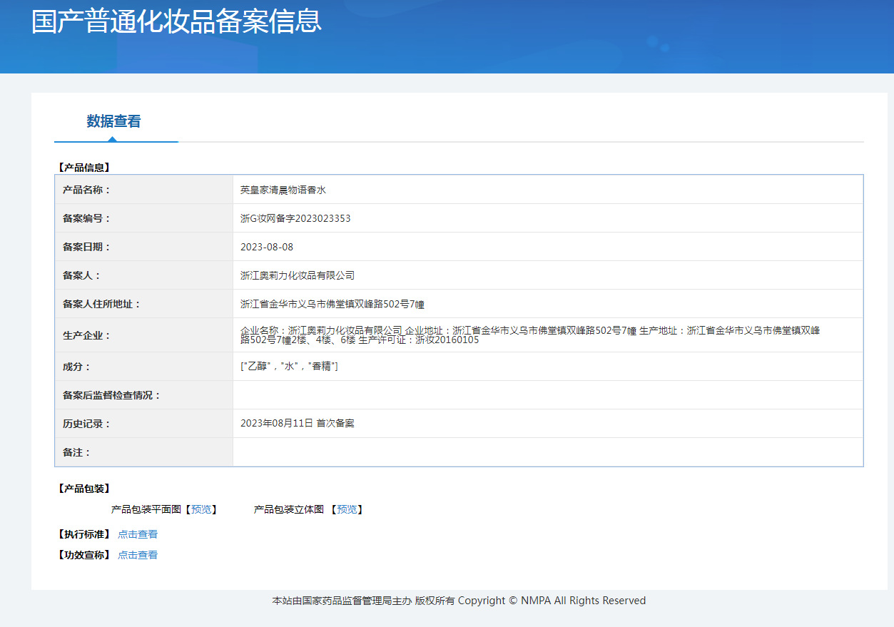 英皇家女士男士清晨物语香水新款花果木质浓香持久香氛地摊香水详情13