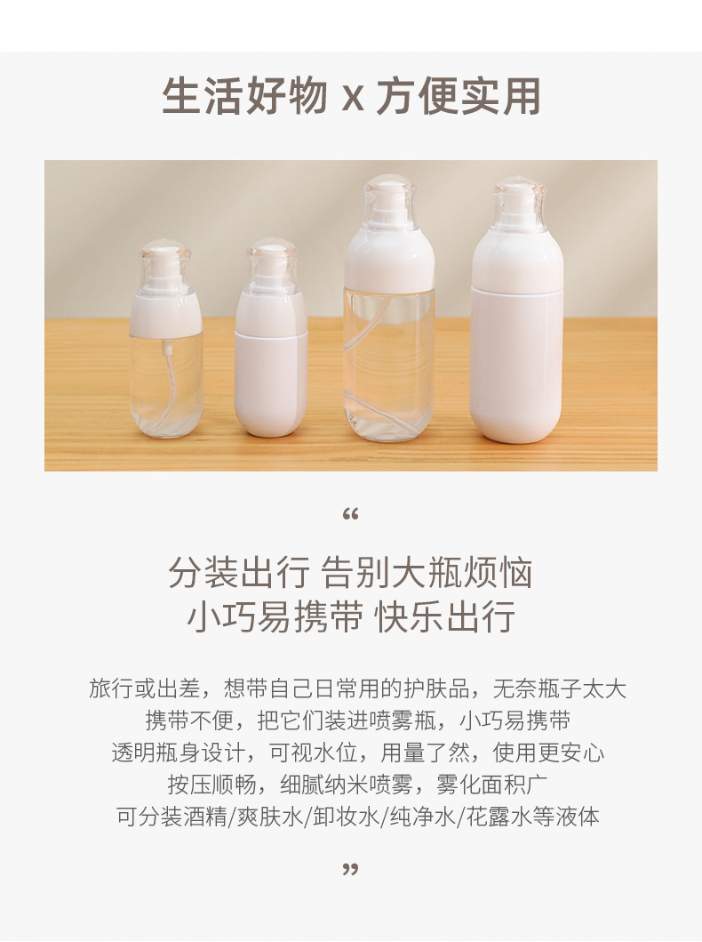 按压式旅行便携分装瓶喷瓶化妆护肤品脸部喷雾茵芙莎空瓶子家用详情3