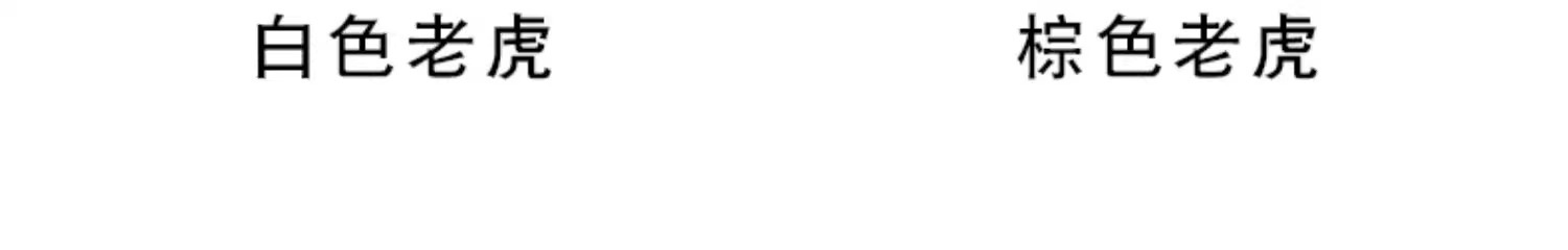 仿真小老虎公仔可爱毛绒玩具国潮生肖东北虎玩偶白虎布娃娃萌生日礼物详情4