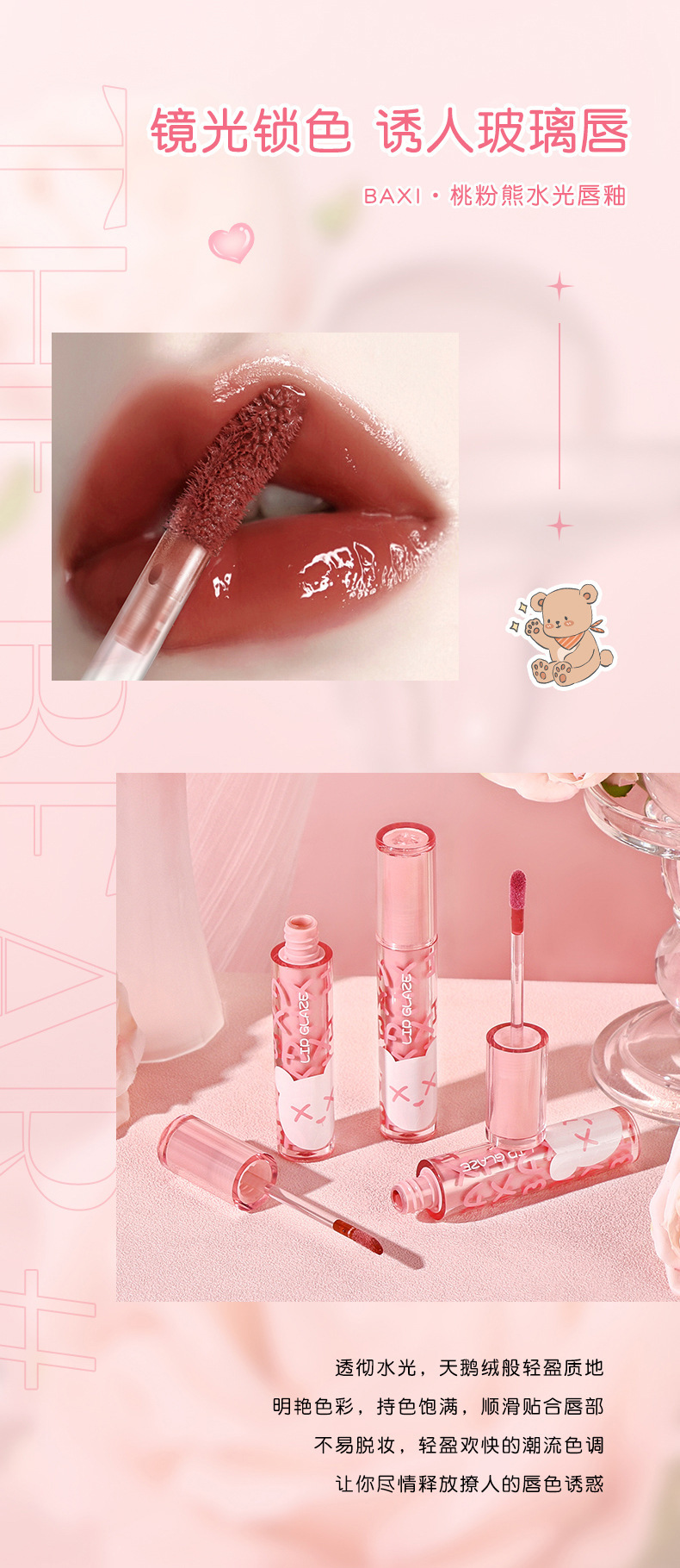 baxi Peach Pink Bear Water Light Mirror Lip Gloss is easy to apply and does not smudge. It is a moisturizing velvet nude pseudo-natural lipstick pic 2