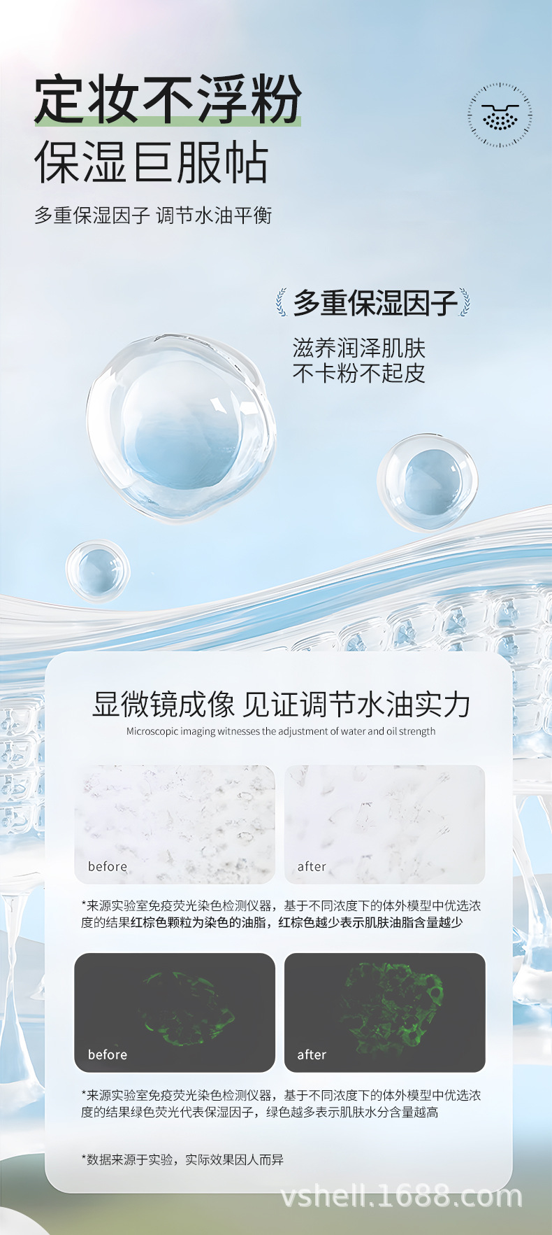 植贝清透柔光定妆喷雾控油滋润清爽隔离持久定妆补水保湿喷雾防水详情9