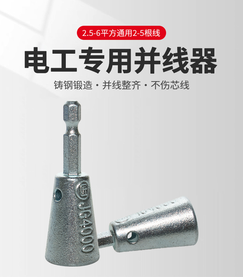 电动并线器电工专用多股线拧线排线工具可快速接线绕线器神器详情1