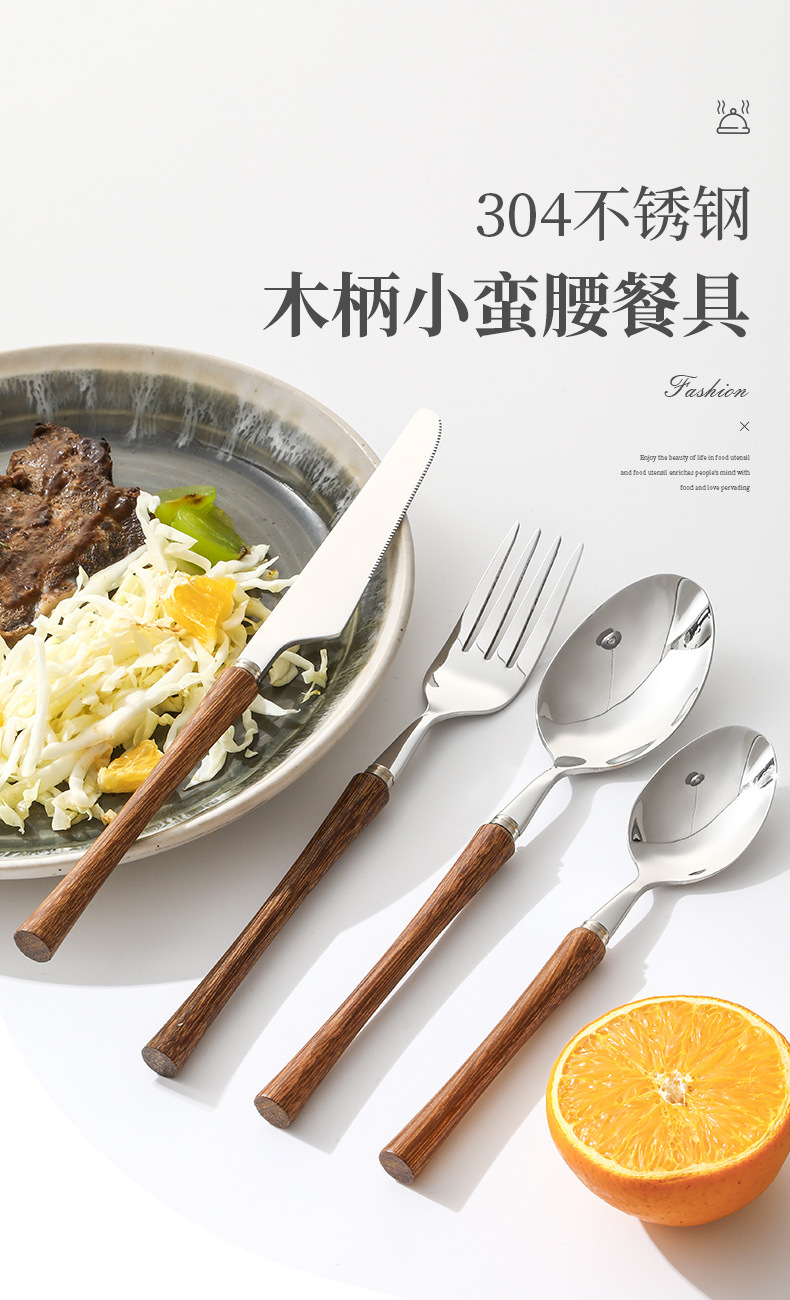 新款304不锈钢小蛮腰西餐牛排刀叉勺新中式实木手柄甜品勺子餐具详情1