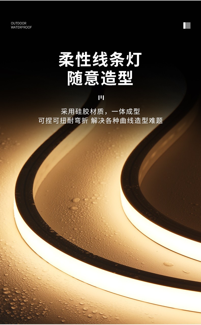 硅胶灯带套管24v低压户外防水亮化工程弯曲弧形线条灯柔性软灯条详情4