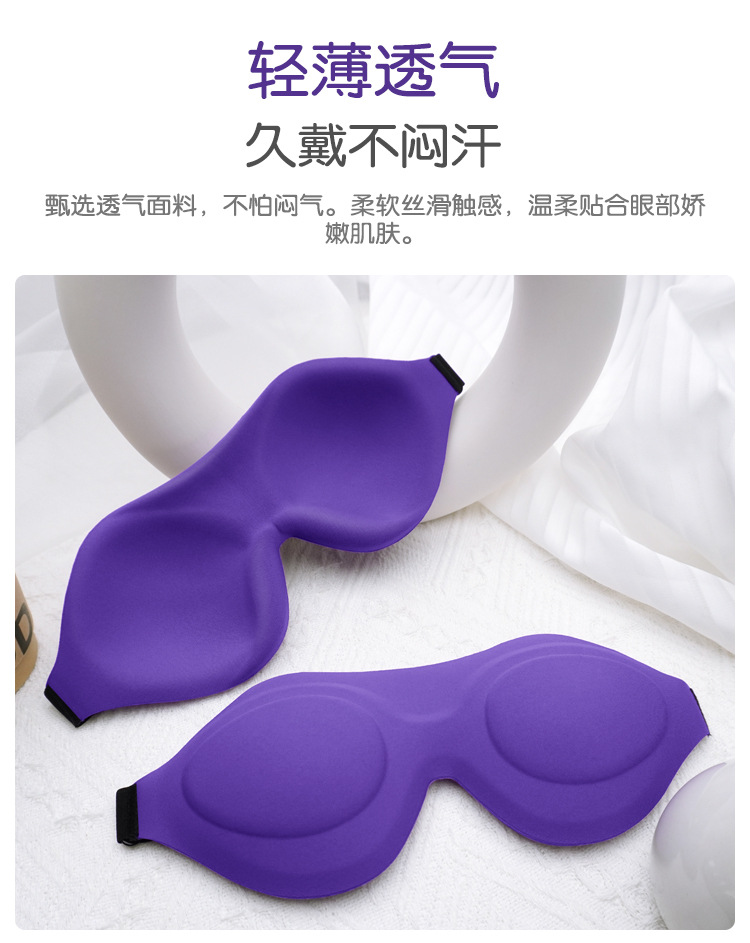 跨境新款3d睡眠眼罩立体定制男女遮光睡眠眼罩旅行护眼罩工厂批发详情7