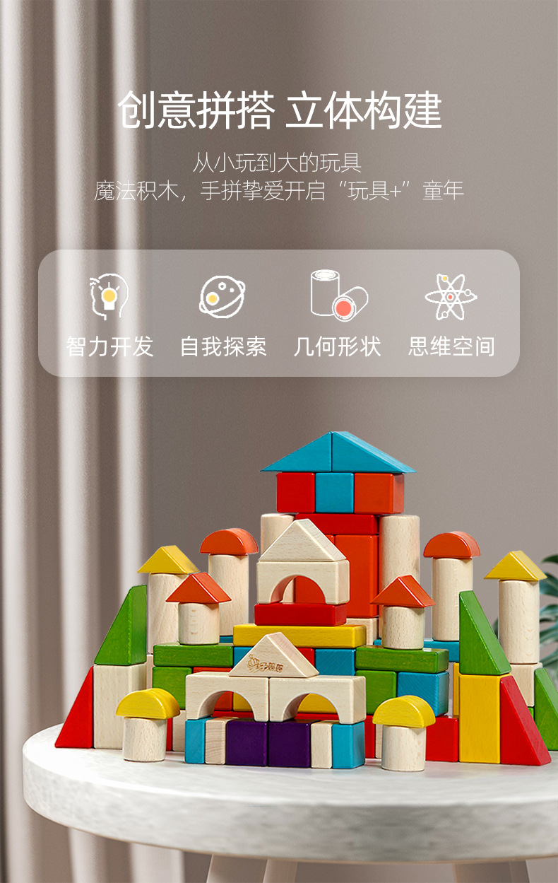 儿童积木盒装30-54-74粒多彩积木榉木幼儿园玩具详情1