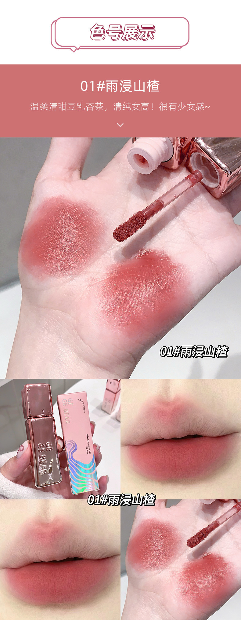 Gege bear绒雾哑光空气唇泥学生党显白不易掉色低饱和伪素颜口红详情8