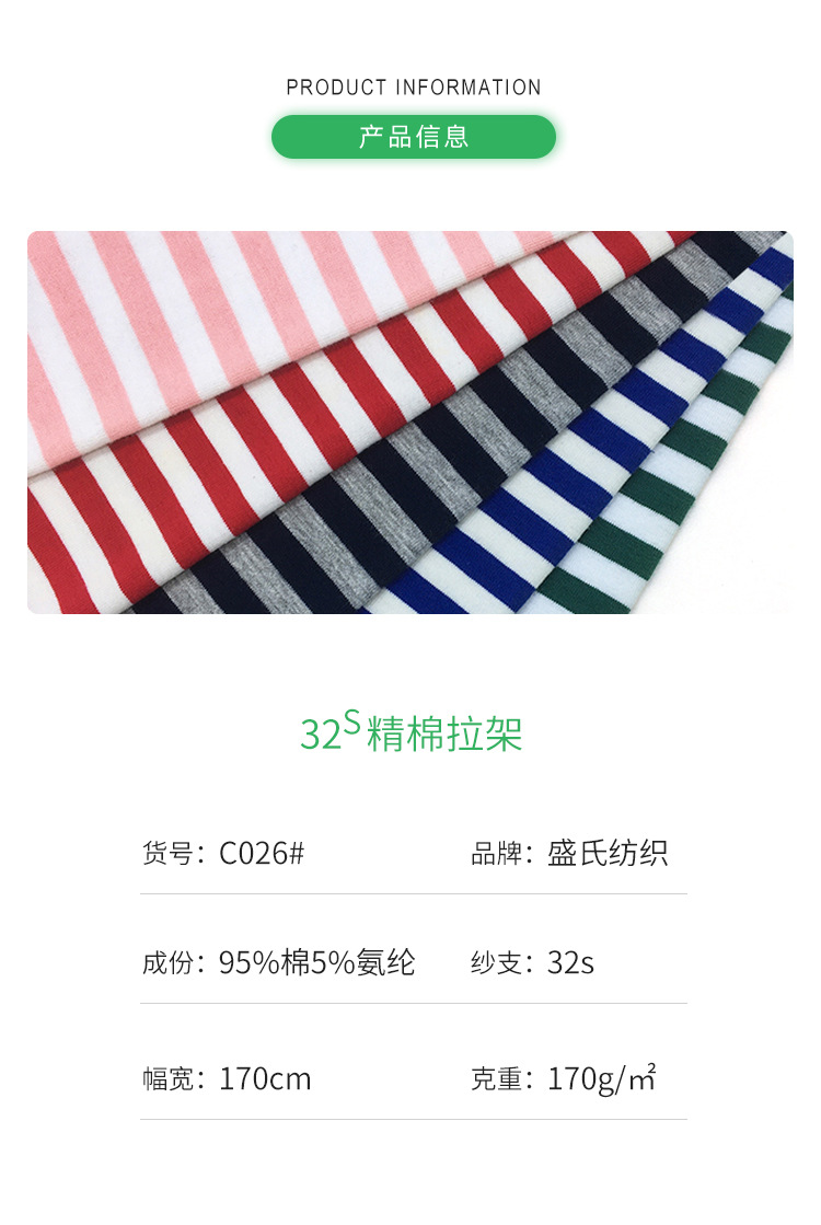 32支棉拉架条纹布 170g细条纹针织面料 色织弹力吊带打底衫布料详情3