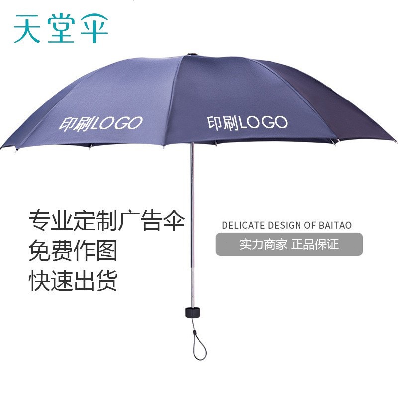 批发正品天堂伞307E商务三折八骨晴雨伞可印广告礼品发放商超配送详情3