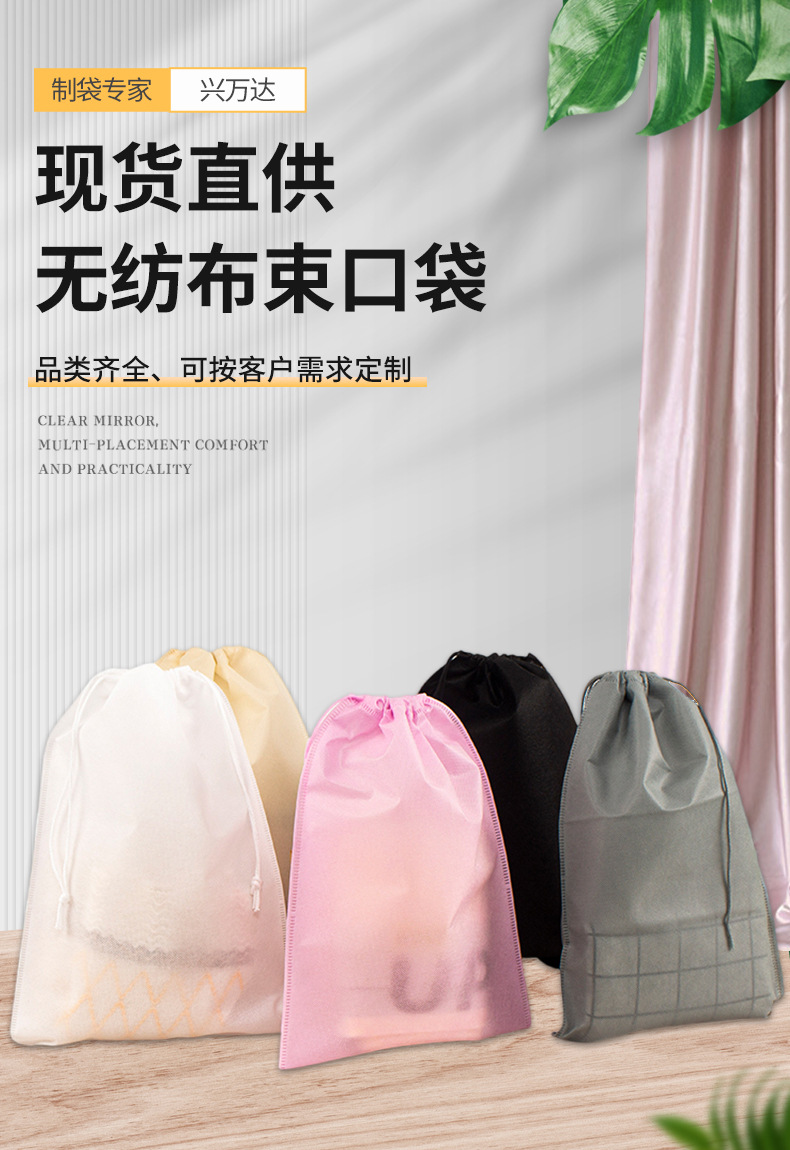 现货无纺布鞋束口袋定制服装收纳袋抽绳束口袋定做防尘袋可印logo详情1