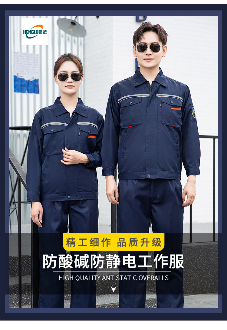 恒漉夏季防酸碱防静电工作服印字男长袖薄耐腐蚀硫酸化工厂劳保服详情4