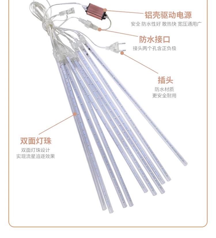 流星雨led灯户外防水挂树上的彩灯树木亮化装饰太阳能流水氛围灯详情3