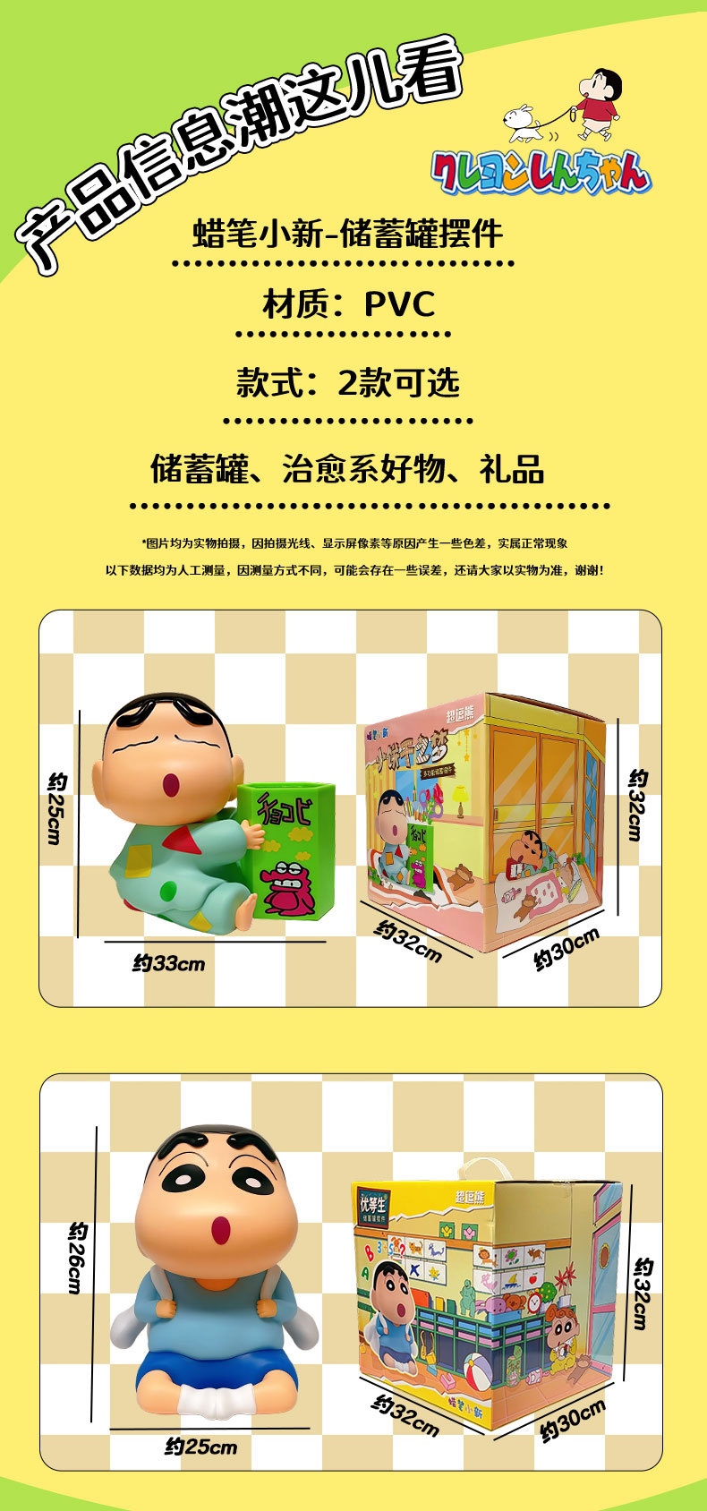 新款正版蜡笔小新储蓄罐动漫模型公仔潮玩桌面礼物大号家居摆件详情3