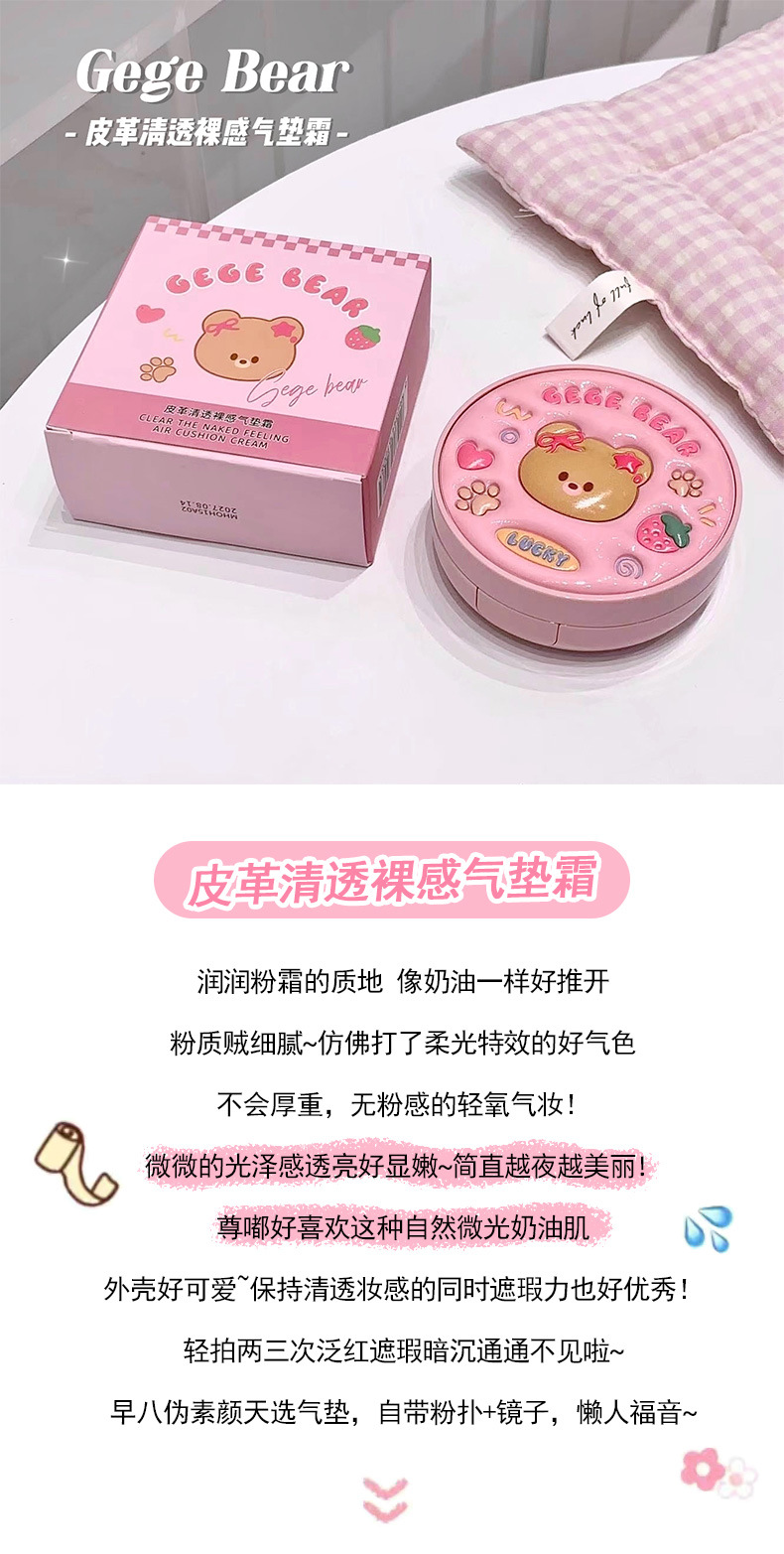 Gege bear Leather Light and Bare Cushion Cream, hydrating and long-lasting, waterproof and non-smudging Cream Skin Foundation pic 3