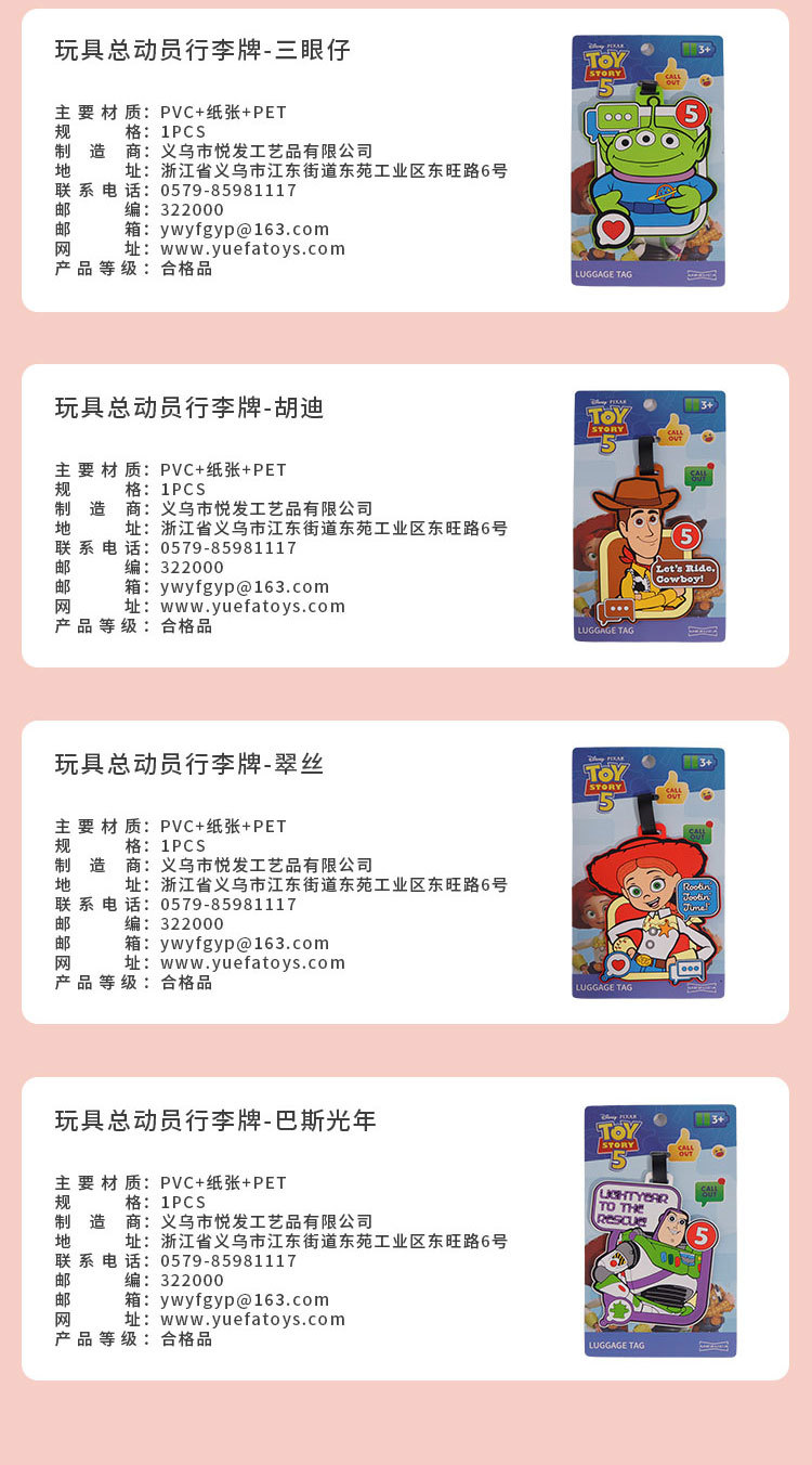 迪士尼正版玩具总动员行李牌 便捷旅行拉杆箱标识牌飞机托运用详情9