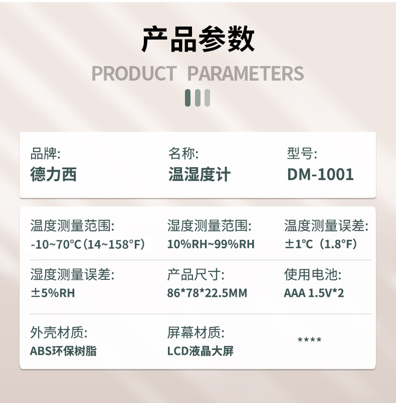 德力西温度计室内家用湿度计高精度电子温度湿度计大棚干湿温度表详情24