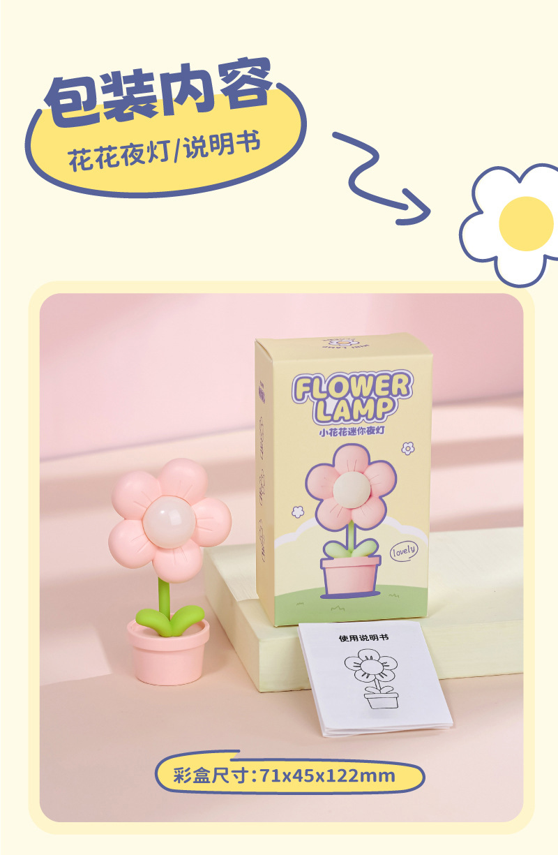 花朵小夜灯迷你小台灯创意护眼暖光学生宿舍学习灯阅读灯七夕礼物详情16