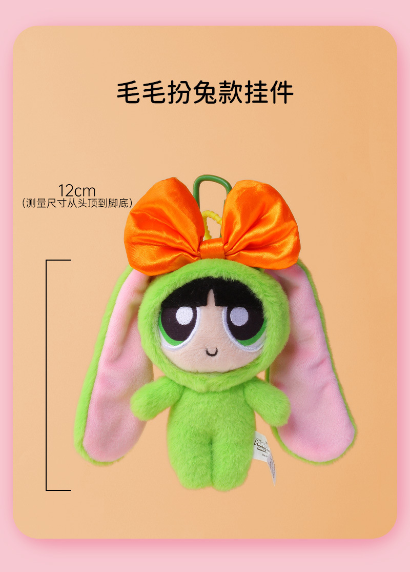 飞天小女警扮兔毛绒玩具挂件可爱兔耳朵蝴蝶结公仔送女生礼物娃娃详情8