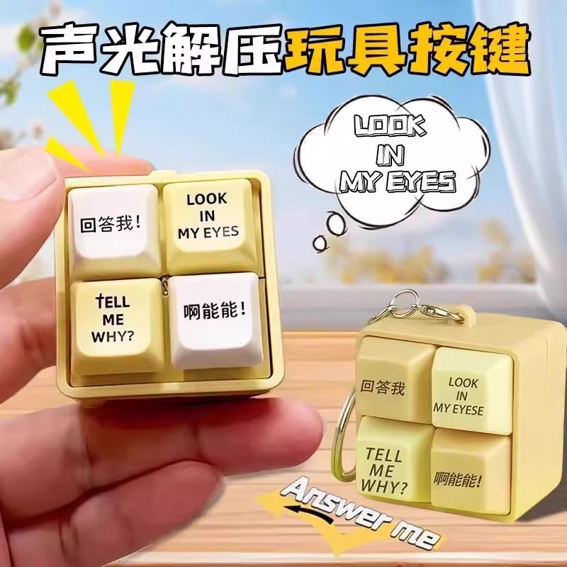 回答我玩具语录发音发光钥匙扣解压按键发生玩具送朋友趣味详情12