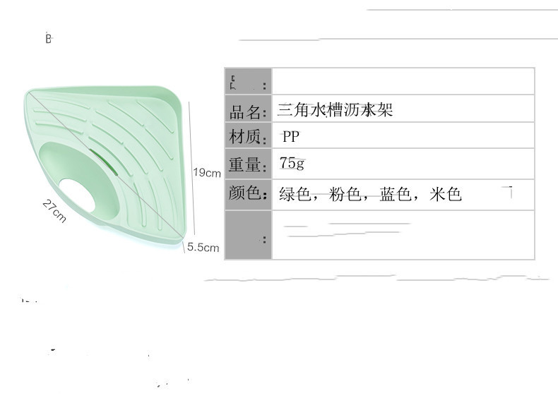 三角形厨房置物架加厚塑料水槽沥水架收纳架沥水篮整理架详情10