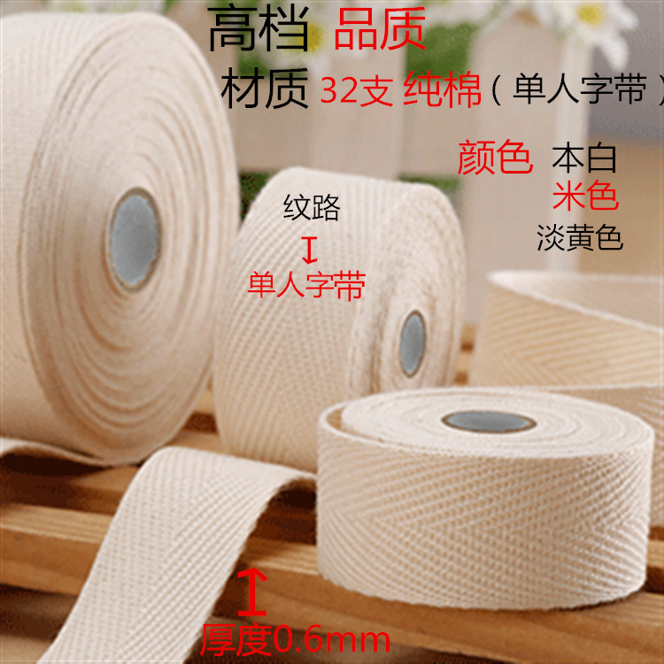厂家现货黑白纯棉人字带涤棉人字纹织带手工绑腿带漂白包边带批发详情1