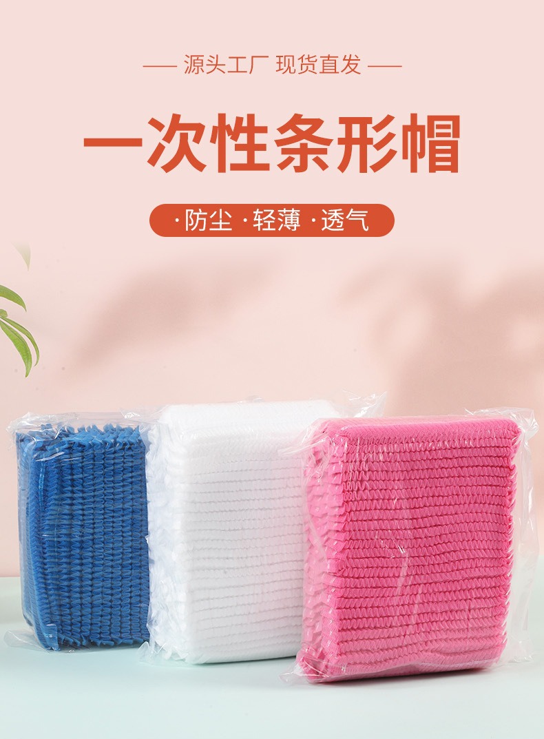 一次性条形帽无纺布无尘头套网帽车间防油烟食品厨师整箱批发帽子详情1