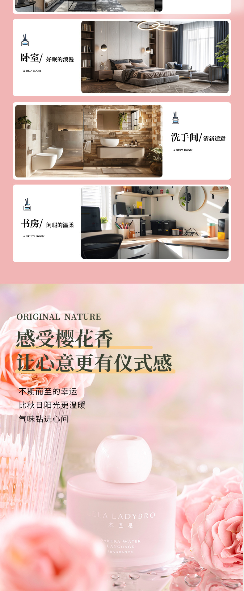正品本色恩粉色恋人樱花无火香薰室内家用持续卧室留卫生间厕所详情7