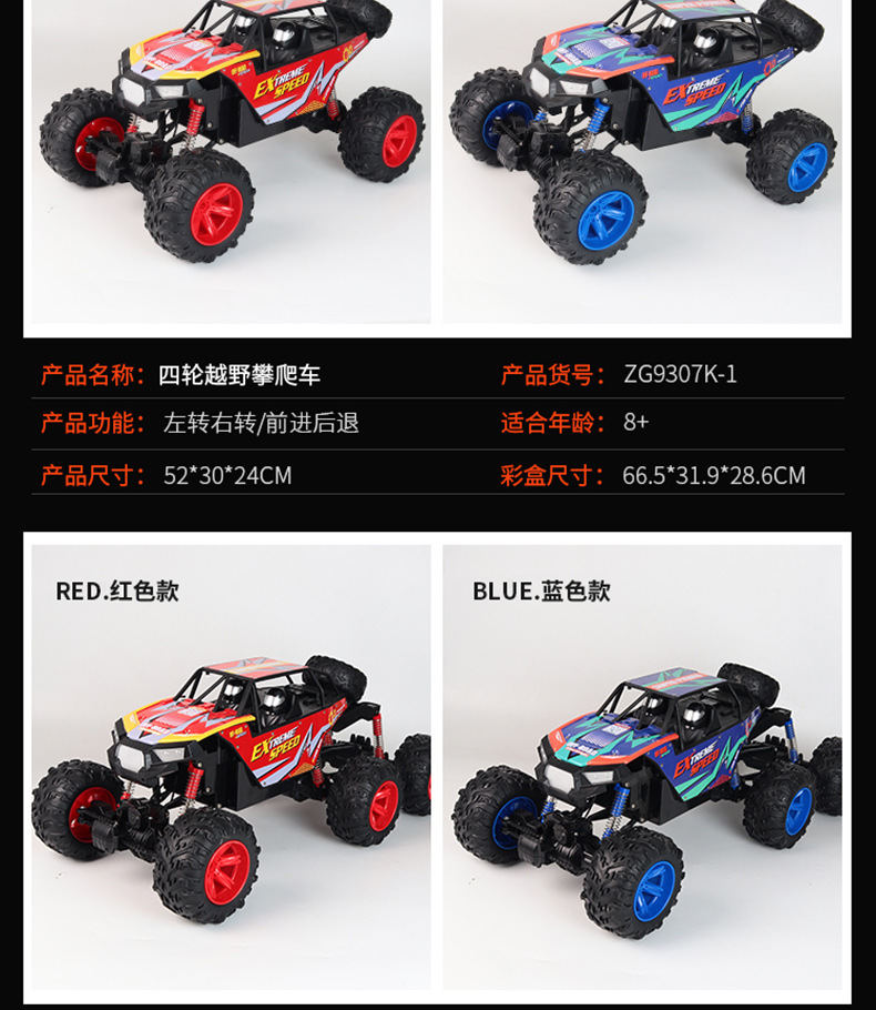 现货玩具车超大越野遥控攀爬车儿童玩具四轮驱动遥控车详情6