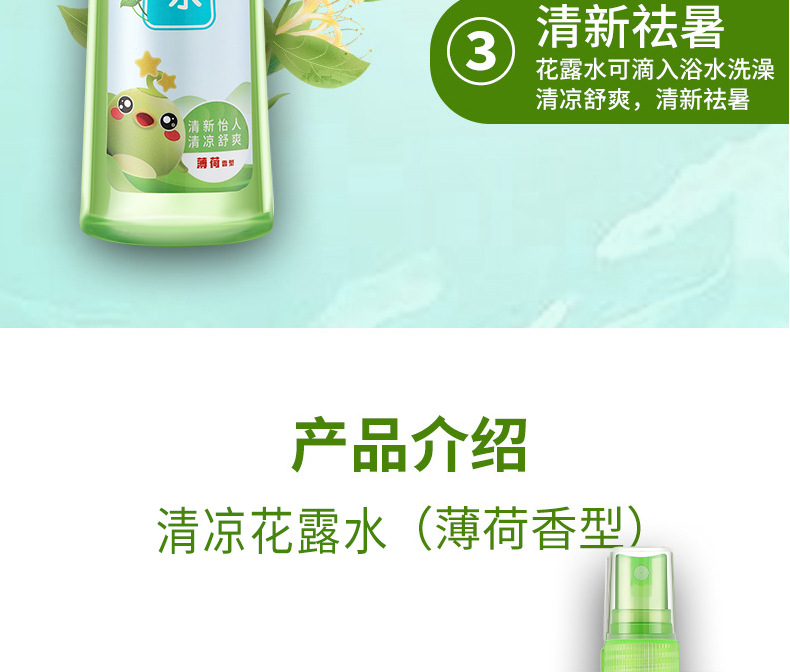 花露水定制批发195ml防蚊喷雾家用户外驱蚊液防蚊止痒花露水详情21