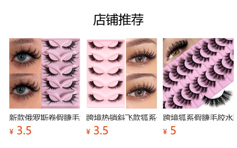 跨境10对装假睫毛立体蓬松浓密炸毛贴合仿真自然卷翘款眼睫毛批发详情1