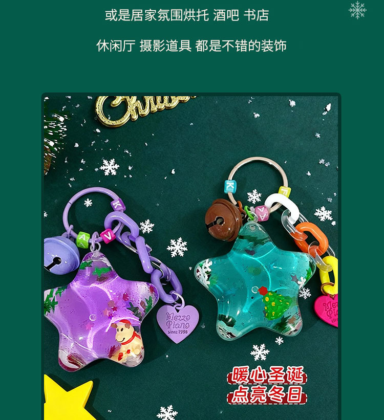 入油亚克力漂浮星星圣诞系钥匙扣挂饰精致可爱汽车包包挂件小礼品详情12